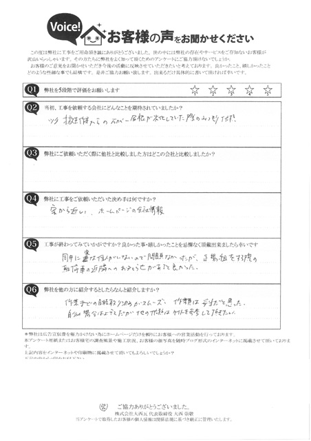 工事後お客様の声